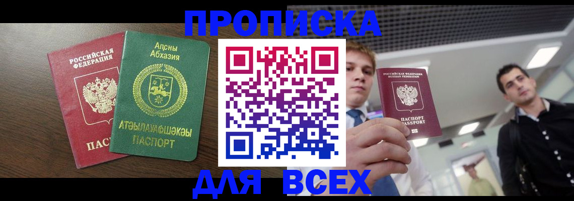 прописка поиск в Калаче-на-Дону