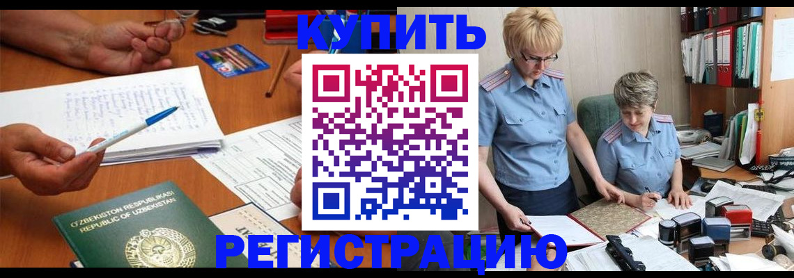 купить прописку в Калаче-на-Дону